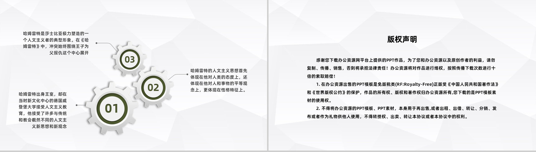 世界著名悲剧作品莎士比亚《哈姆莱特》文学鉴赏名著导读通用PPT模板-8