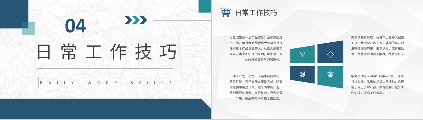 采购部门管理工作总结采购人员技能培训内容学习PPT模板-8