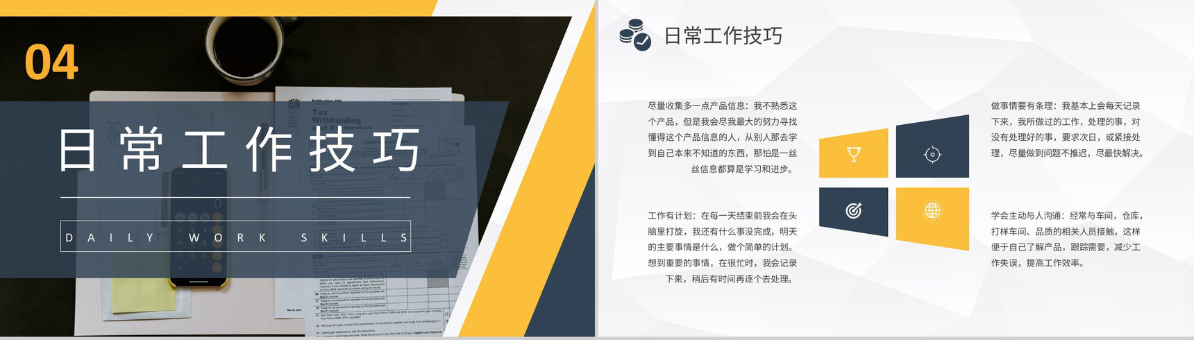 采购技能培训课件企业部门员工岗位知识学习总结PPT模板-8