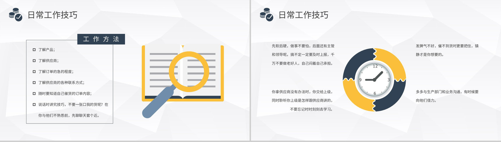 采购技能培训课件企业部门员工岗位知识学习总结PPT模板-10