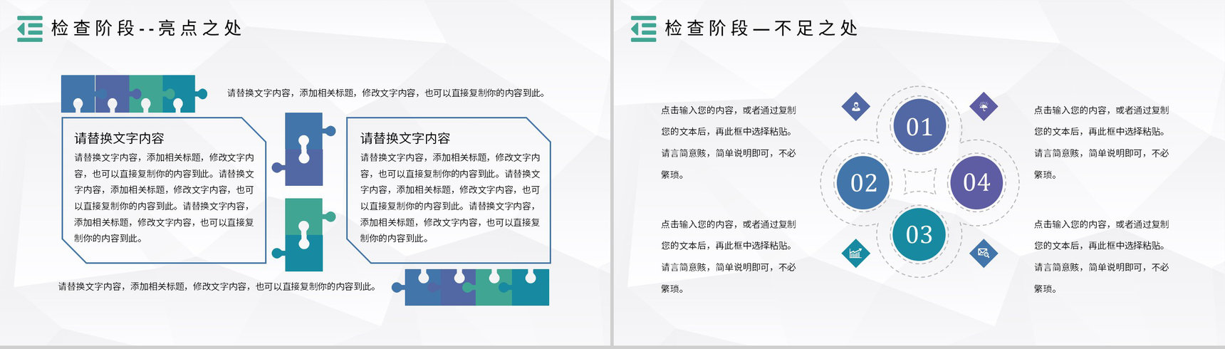 PDCA案例分析模型企业管理管理循环的四个阶段PPT模板-14