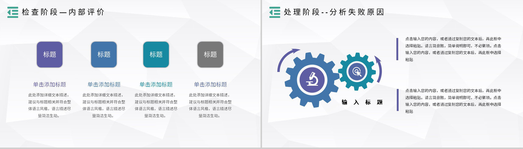 PDCA案例分析模型企业管理管理循环的四个阶段PPT模板-15