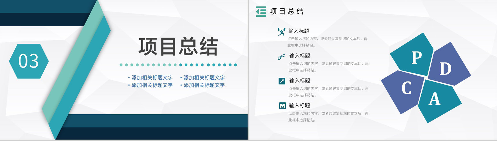 PDCA案例分析模型企业管理管理循环的四个阶段PPT模板-17