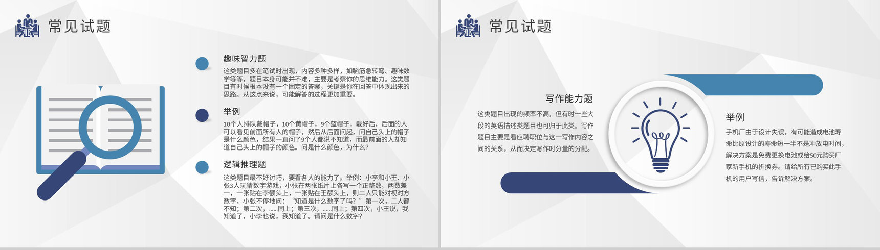 互联网公司人事部门工作培训人员招聘技巧和方法学习PPT模板-5