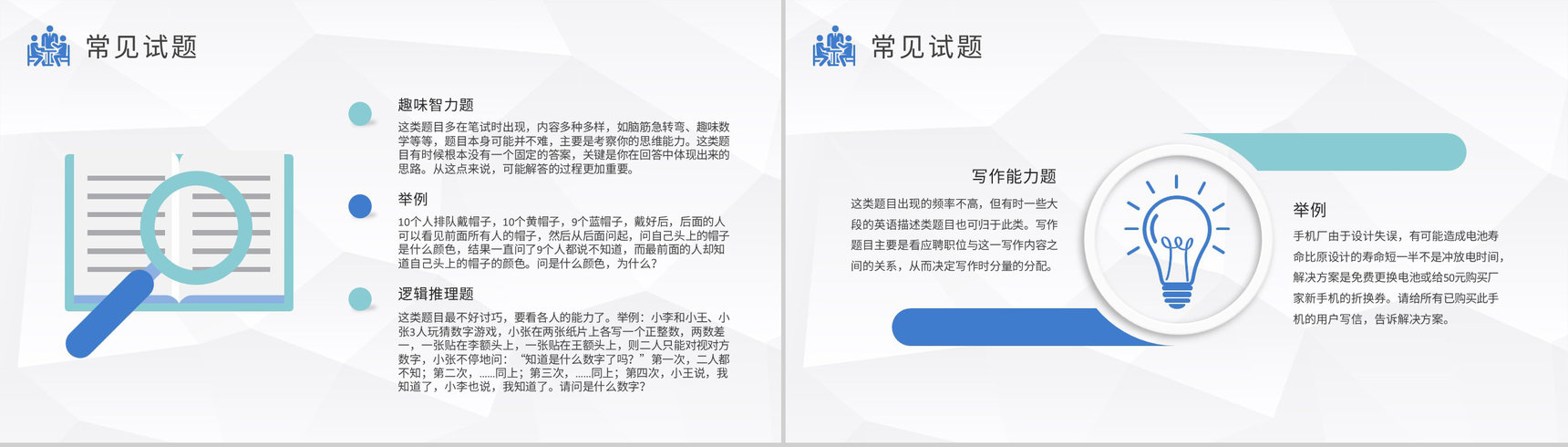 人力资源部门员工培训课件人员招聘沟通技巧总结PPT模板-5