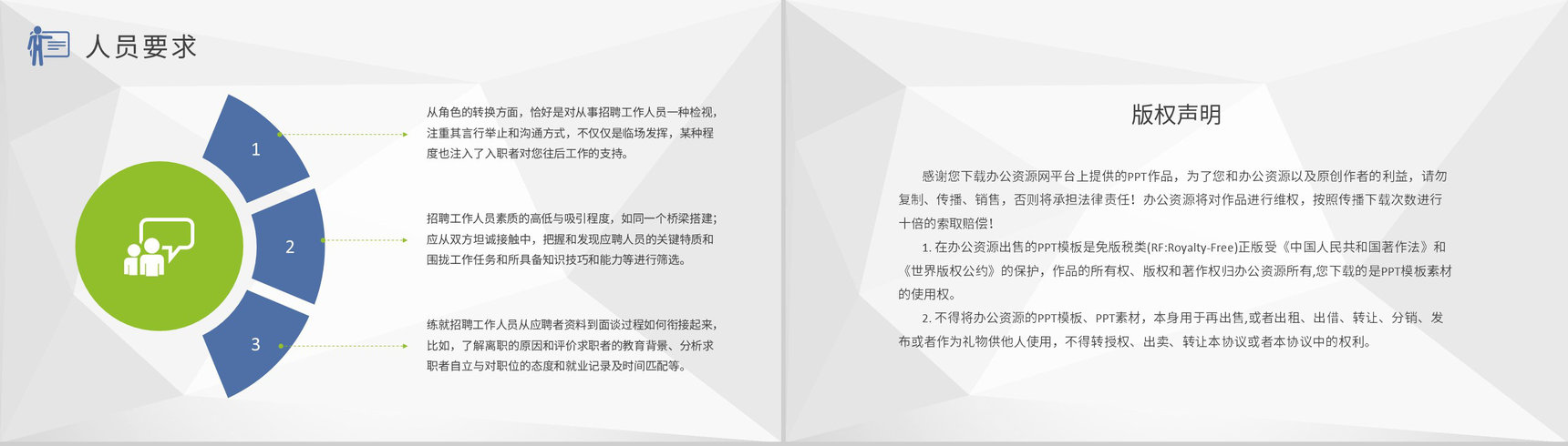 人员招聘技巧培训教案公司人事部门月度工作总结PPT模板-10