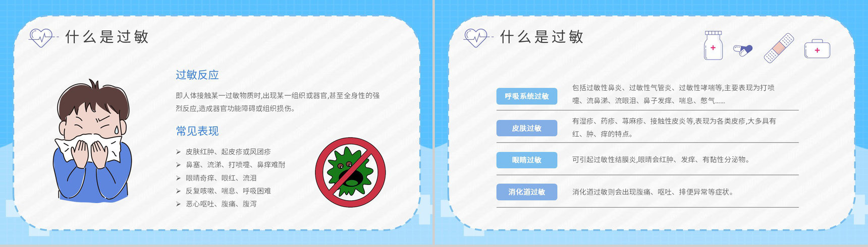 过敏急救安全知识学习居民药物过敏的应急处理方法介绍PPT模板-3