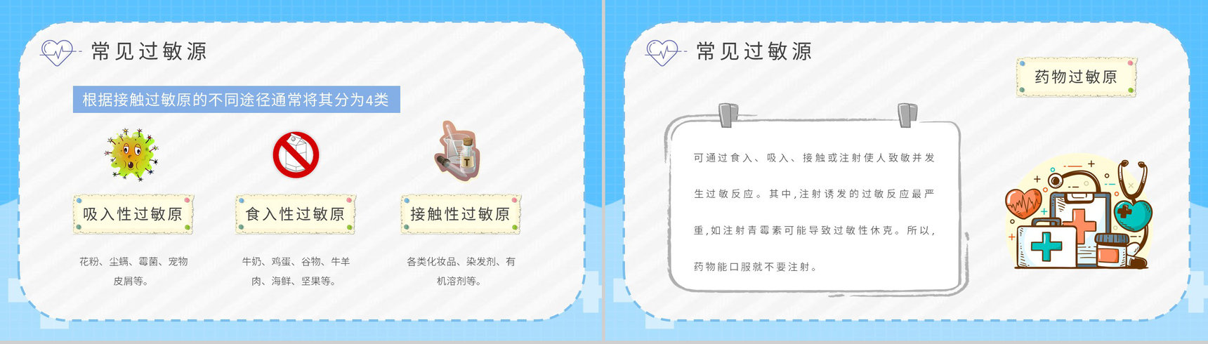 过敏急救安全知识学习居民药物过敏的应急处理方法介绍PPT模板-6