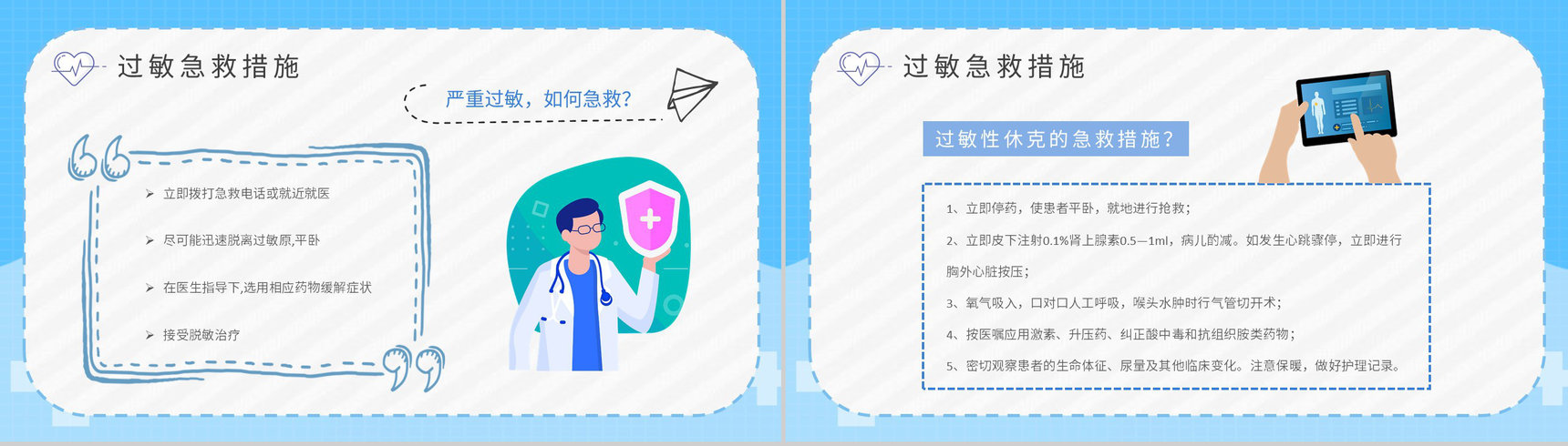 过敏急救安全知识学习居民药物过敏的应急处理方法介绍PPT模板-8