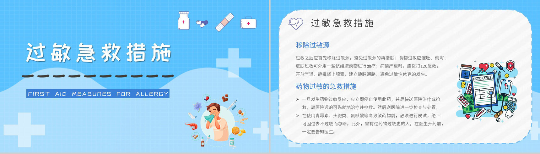 过敏急救安全知识学习居民药物过敏的应急处理方法介绍PPT模板-7