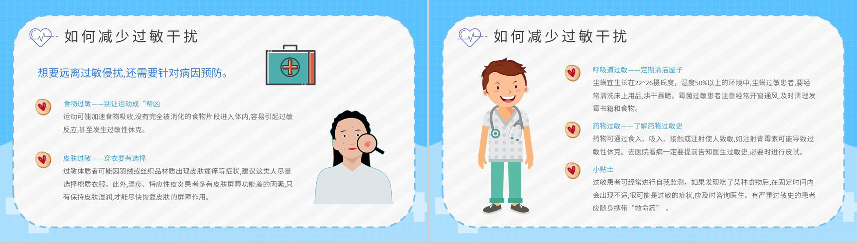 过敏急救安全知识学习居民药物过敏的应急处理方法介绍PPT模板-10