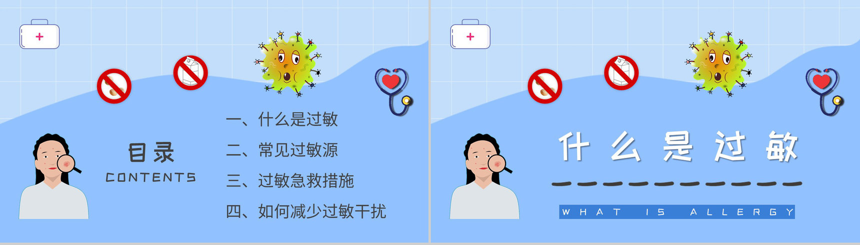居民急救安全知识学习皮肤过敏急救措施培训PPT模板-2