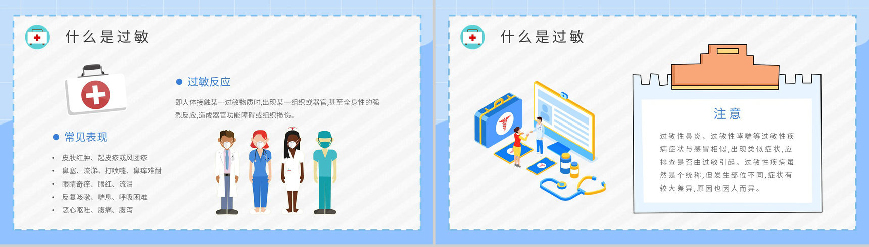 居民急救安全知识学习皮肤过敏急救措施培训PPT模板-3