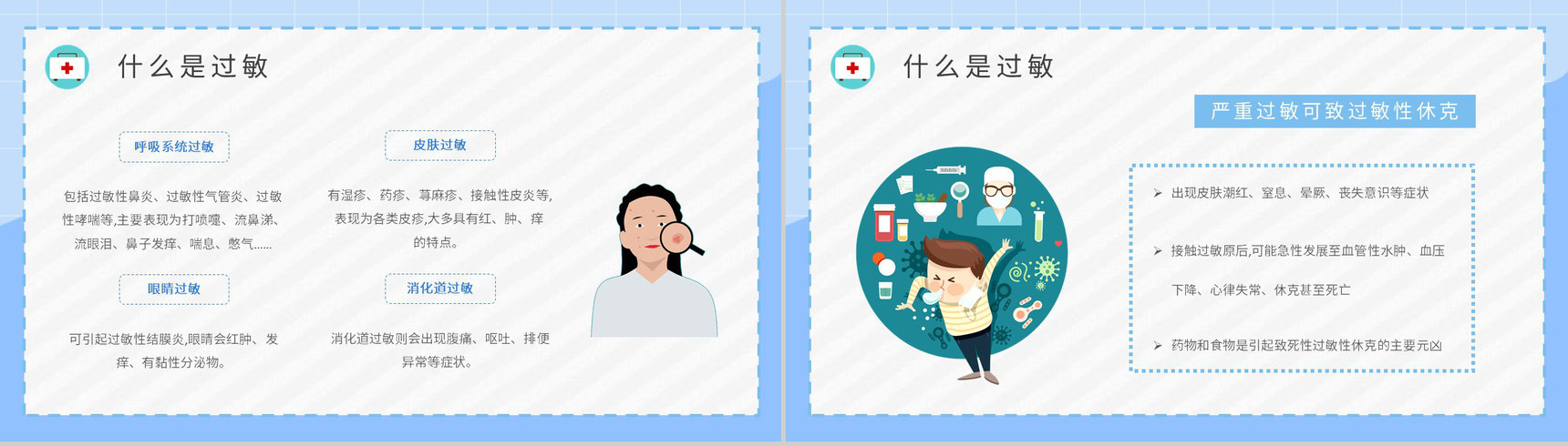 居民急救安全知识学习皮肤过敏急救措施培训PPT模板-4