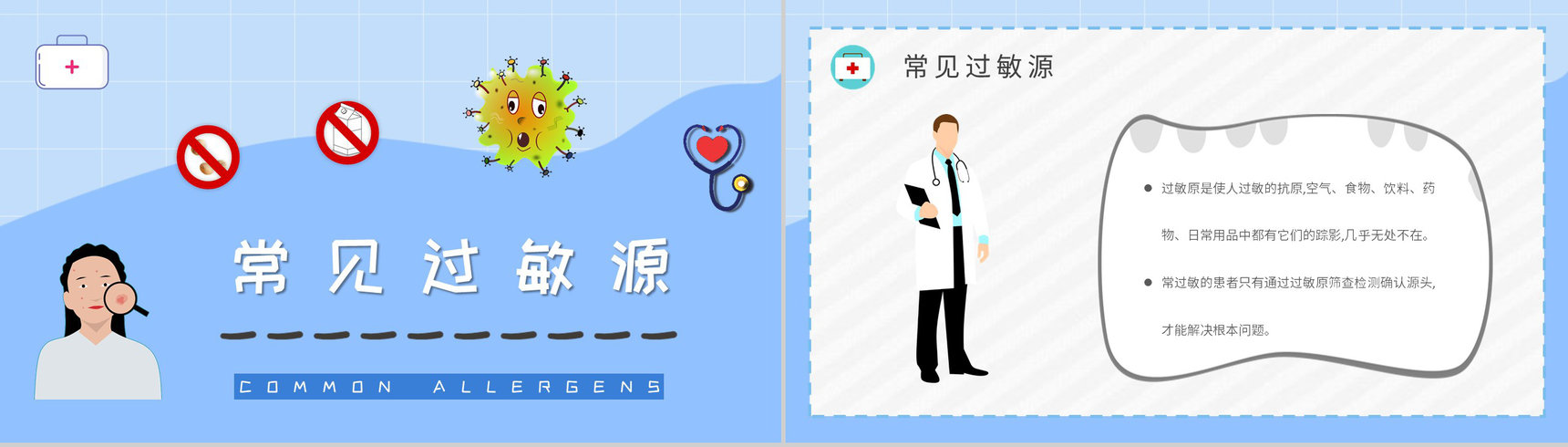 居民急救安全知识学习皮肤过敏急救措施培训PPT模板-5