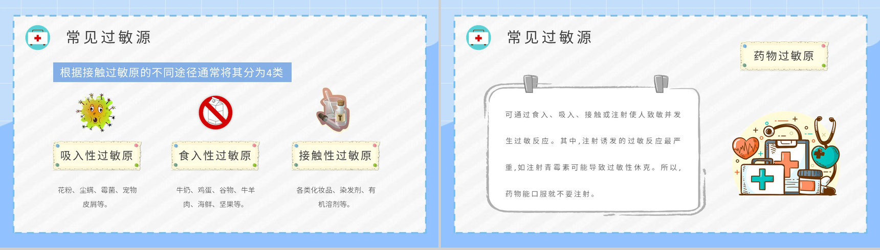 居民急救安全知识学习皮肤过敏急救措施培训PPT模板-6