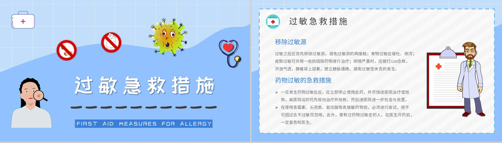 居民急救安全知识学习皮肤过敏急救措施培训PPT模板-7