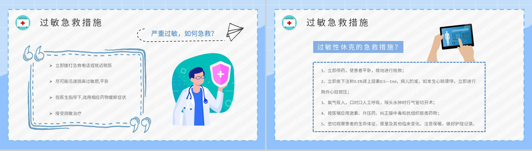 居民急救安全知识学习皮肤过敏急救措施培训PPT模板-8