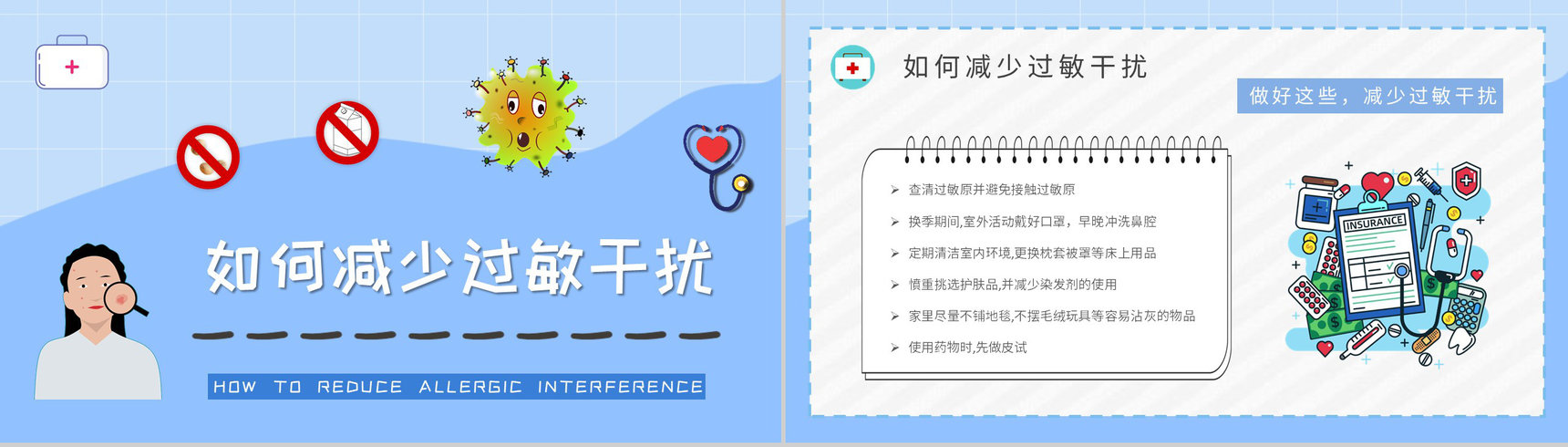 居民急救安全知识学习皮肤过敏急救措施培训PPT模板-9