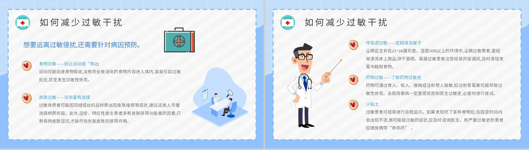 居民急救安全知识学习皮肤过敏急救措施培训PPT模板-10