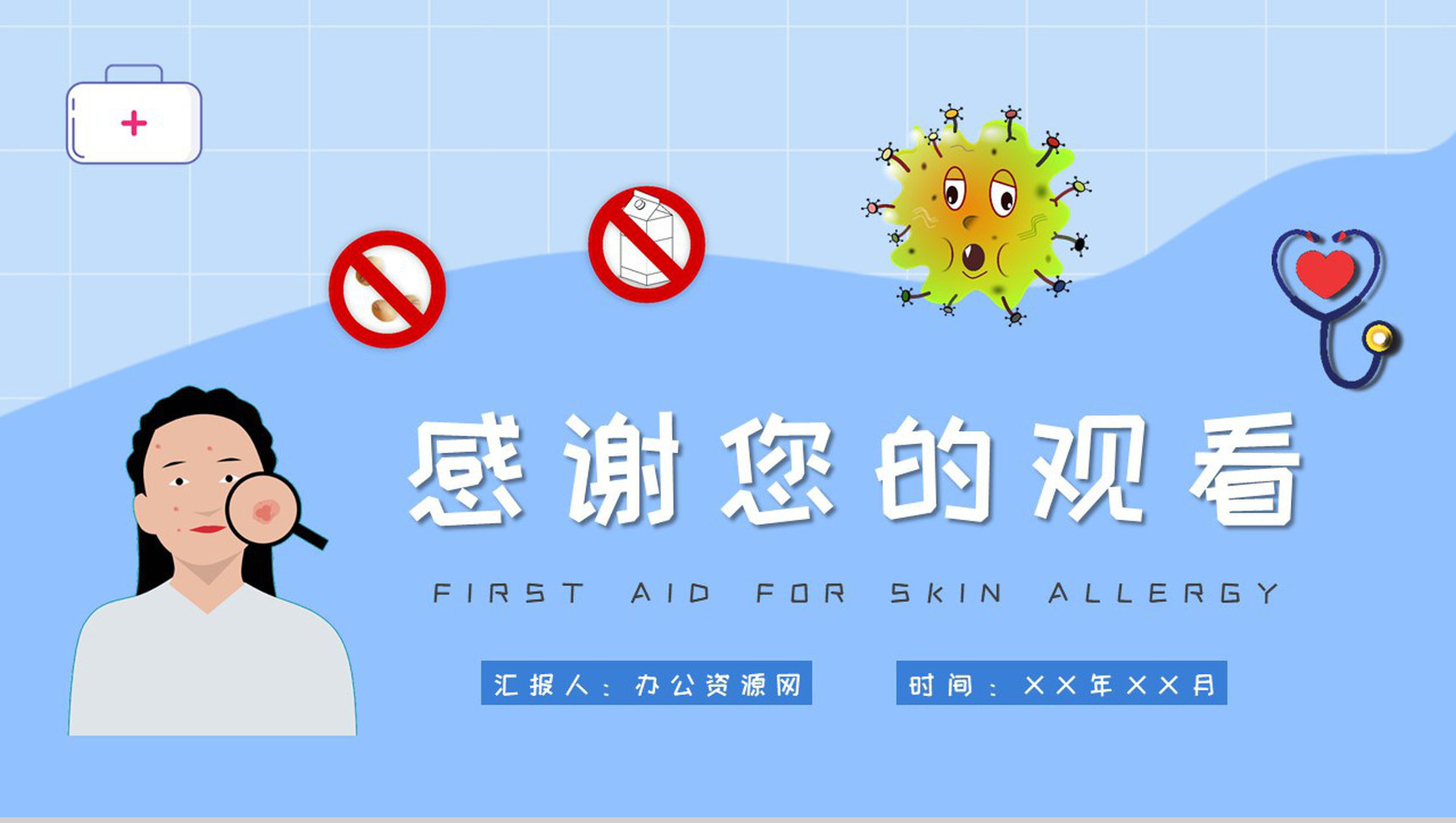 居民急救安全知识学习皮肤过敏急救措施培训PPT模板-11