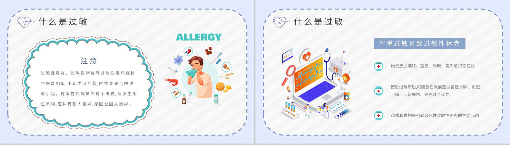 皮肤过敏的应急处理方法总结社区居民过敏急救常识普及PPT模板-4