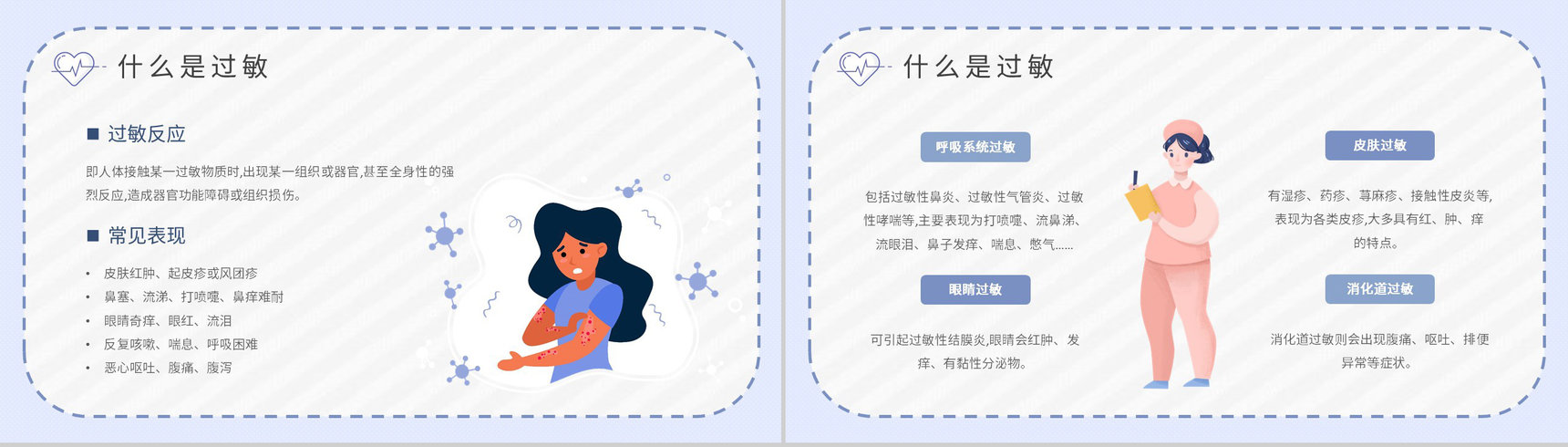 皮肤过敏的应急处理方法总结社区居民过敏急救常识普及PPT模板-3