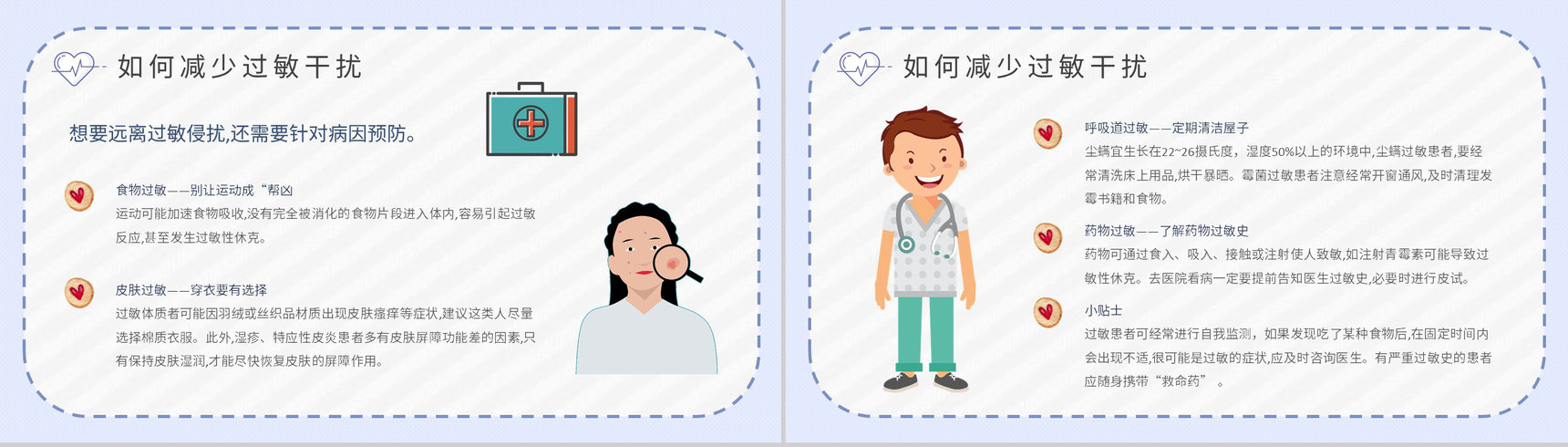 皮肤过敏的应急处理方法总结社区居民过敏急救常识普及PPT模板-10