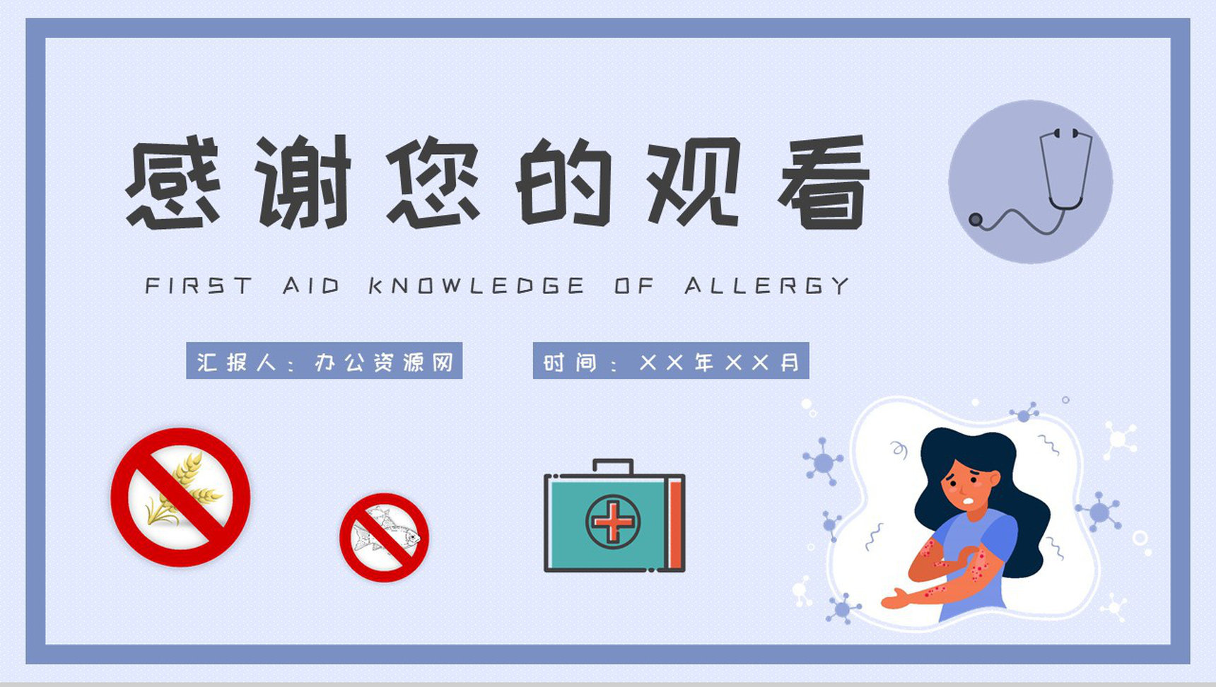 皮肤过敏的应急处理方法总结社区居民过敏急救常识普及PPT模板-11