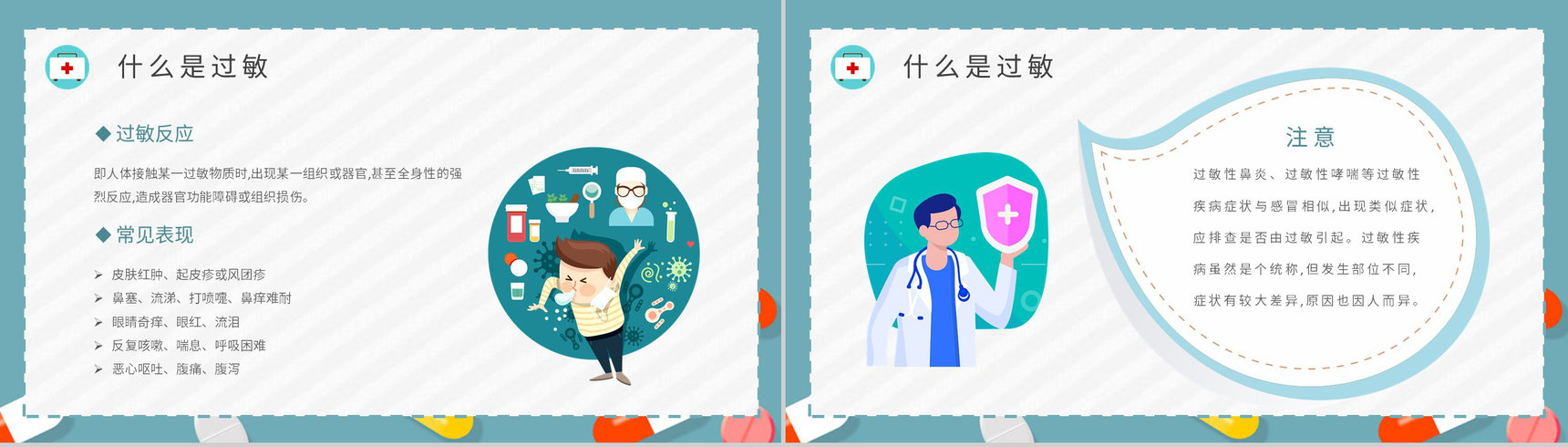 人体过敏的应急处理方法介绍药物过敏急救措施培训PPT模板-3