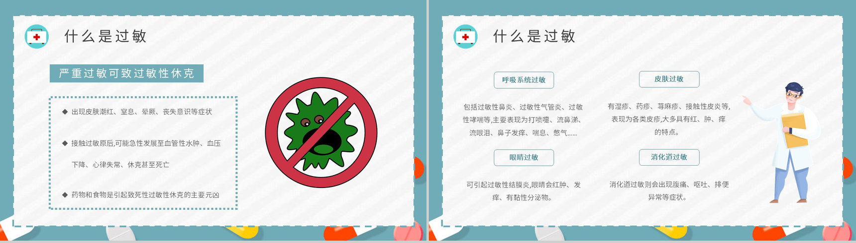 人体过敏的应急处理方法介绍药物过敏急救措施培训PPT模板-4