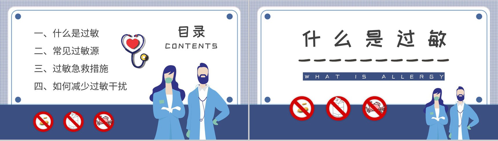 社区居民健康安全常识培训皮肤过敏急救措施学习PPT模板-2