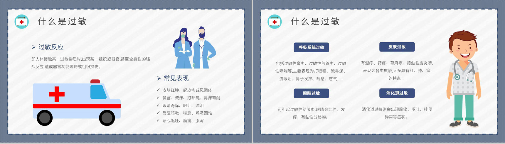 社区居民健康安全常识培训皮肤过敏急救措施学习PPT模板-3