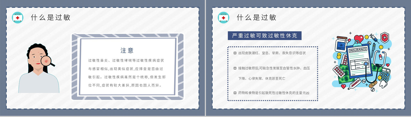 社区居民健康安全常识培训皮肤过敏急救措施学习PPT模板-4