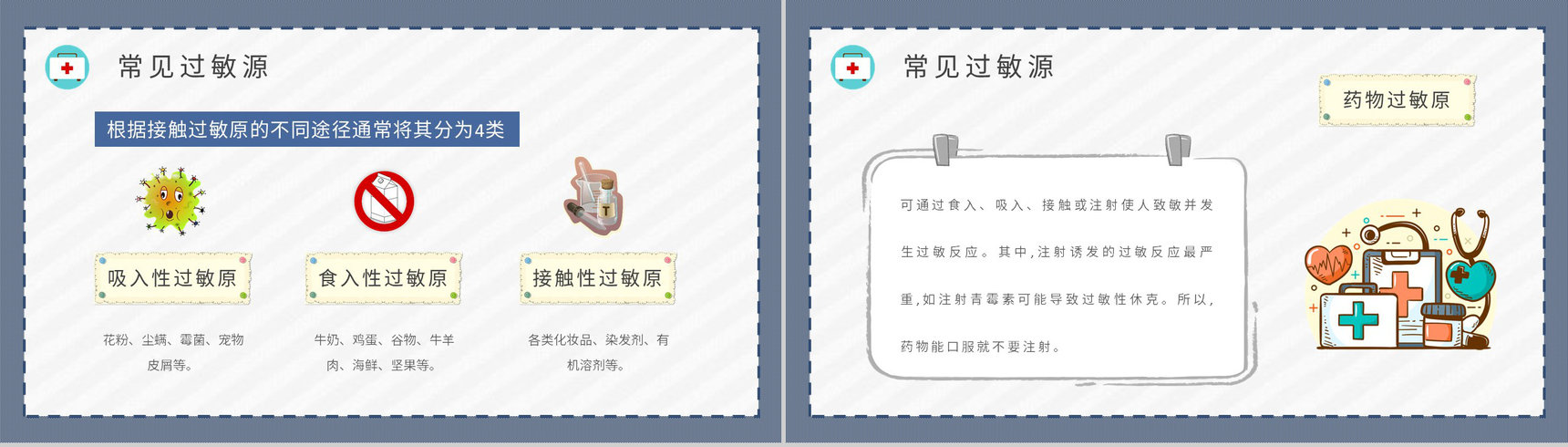 社区居民健康安全常识培训皮肤过敏急救措施学习PPT模板-6