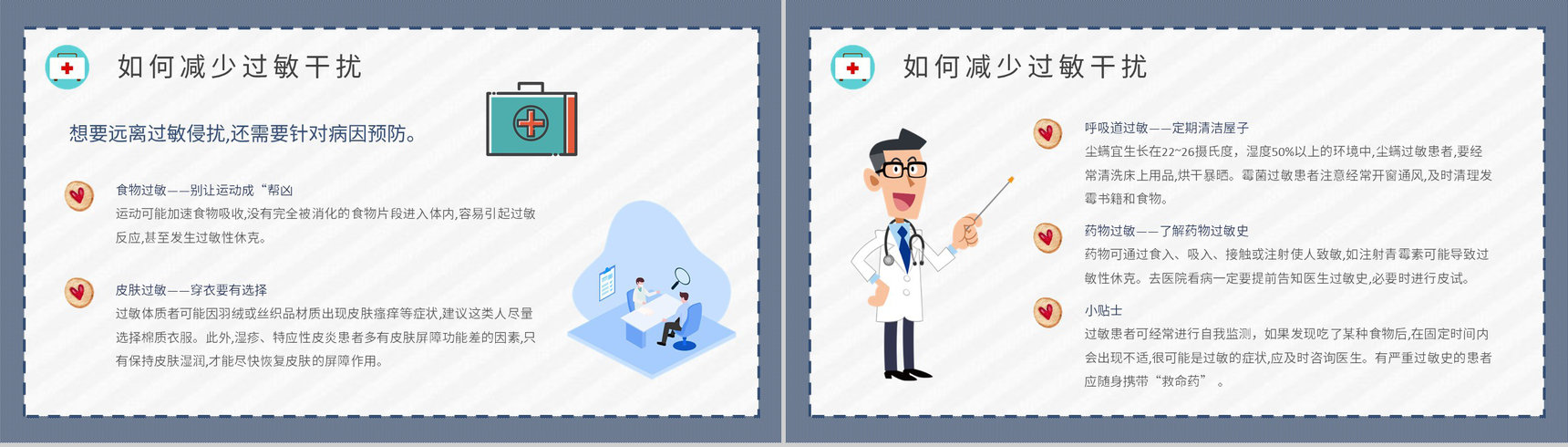 社区居民健康安全常识培训皮肤过敏急救措施学习PPT模板-10