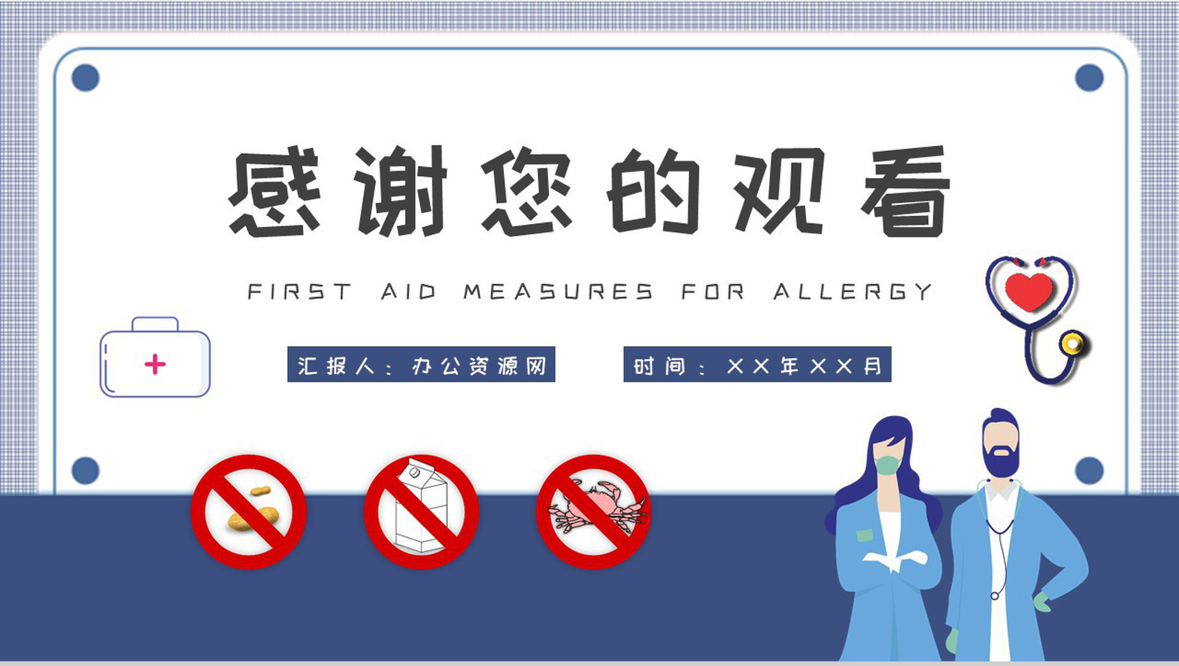 社区居民健康安全常识培训皮肤过敏急救措施学习PPT模板-11