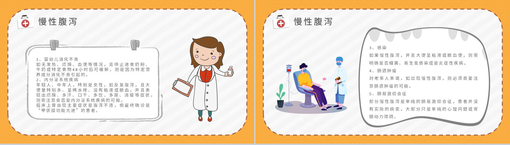 夏季腹泻预防知识宣传社区居民医疗健康指南培训PPT模板-6