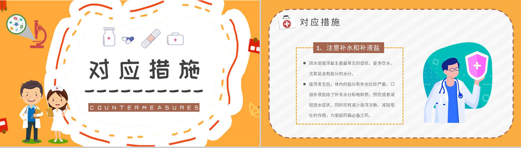 夏季腹泻预防知识宣传社区居民医疗健康指南培训PPT模板-8