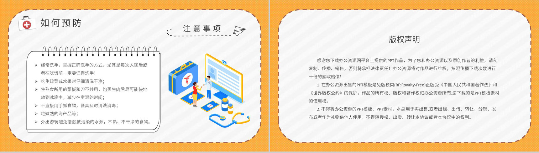夏季腹泻预防知识宣传社区居民医疗健康指南培训PPT模板-12