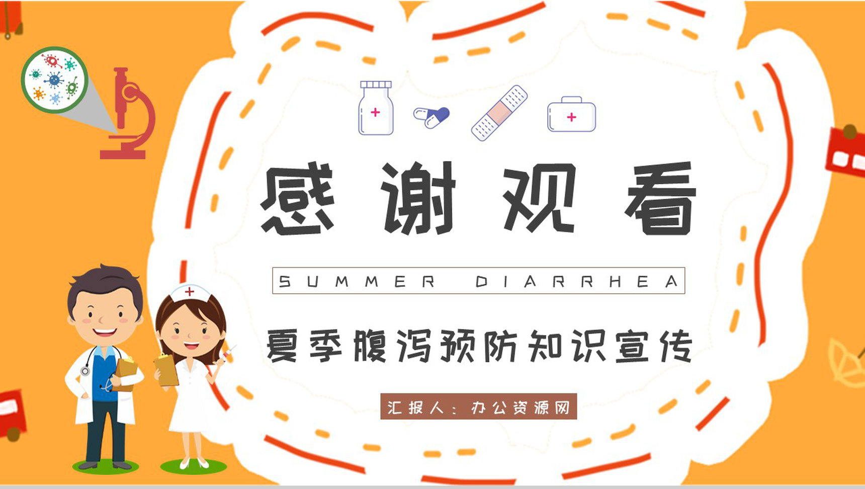 夏季腹泻预防知识宣传社区居民医疗健康指南培训PPT模板-13