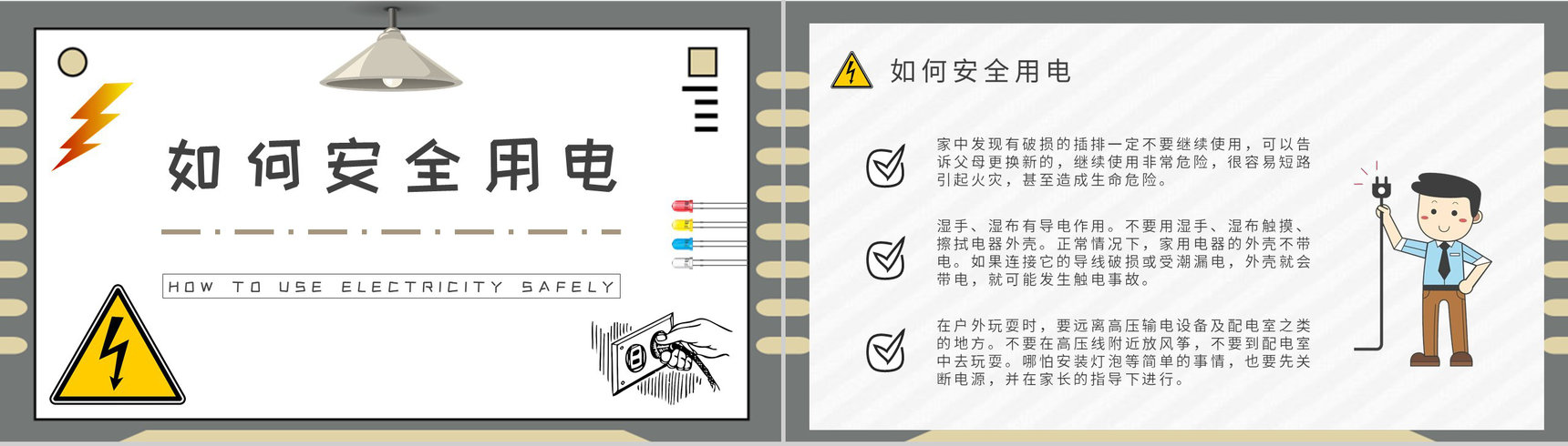 用电安全知识顺口溜学习企业安全用电知识宣传培训PPT模板-3