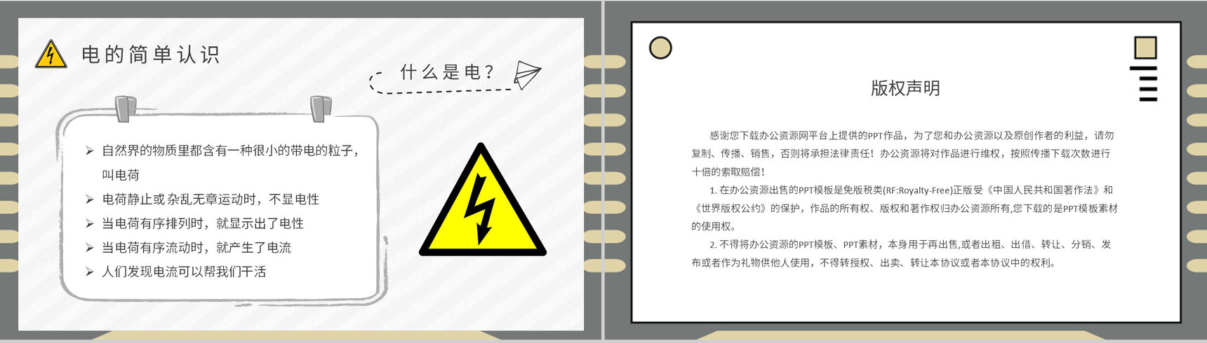 用电安全知识顺口溜学习企业安全用电知识宣传培训PPT模板-8