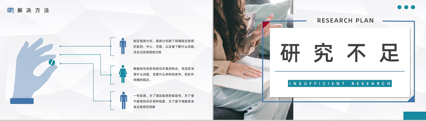 大学生培训计划论文课题研究项目数据分析学术讨论总结汇报PPT模板-6
