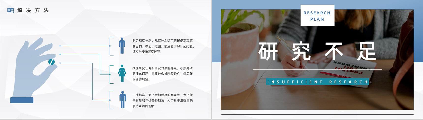 个人课题项目研究计划探讨团队项目分析学术研讨知识讲座PPT模板-8