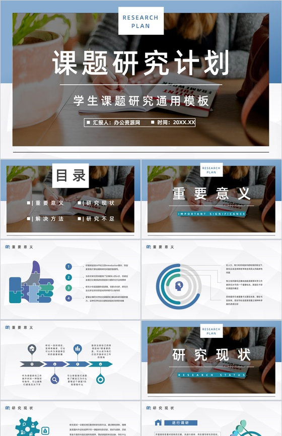 个人课题项目研究计划探讨团队项目分析学术