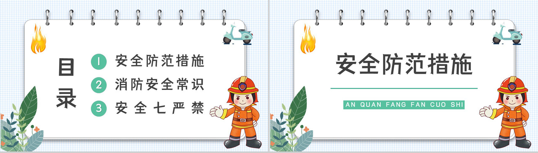 电瓶车集中停放充电消防安全要求电动车使用规范要求常识宣传PPT模板-2
