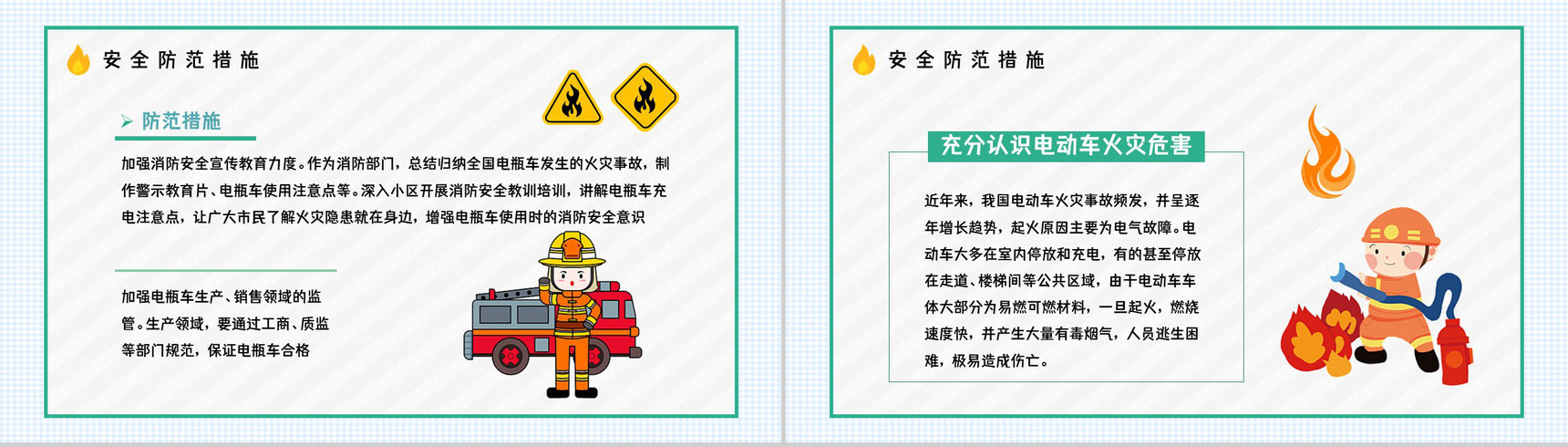 电瓶车集中停放充电消防安全要求电动车使用规范要求常识宣传PPT模板-3
