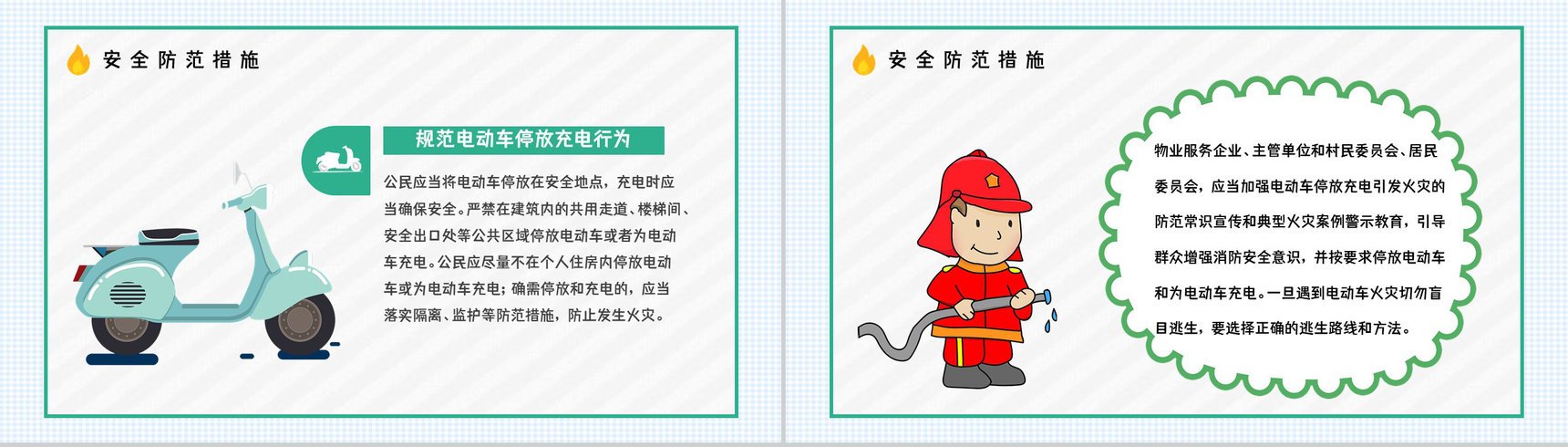 电瓶车集中停放充电消防安全要求电动车使用规范要求常识宣传PPT模板-4