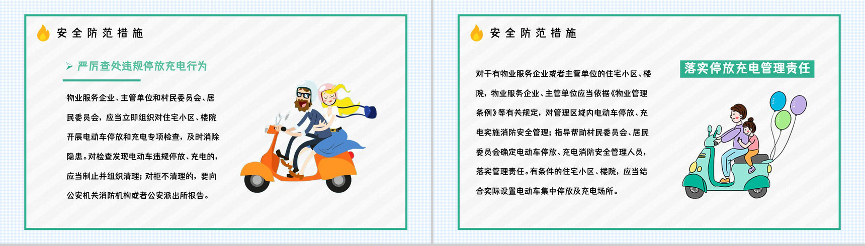 电瓶车集中停放充电消防安全要求电动车使用规范要求常识宣传PPT模板-5